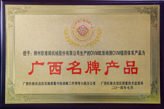 贝斯特bs公司获首批“广西出口名牌”企业称号.jpg