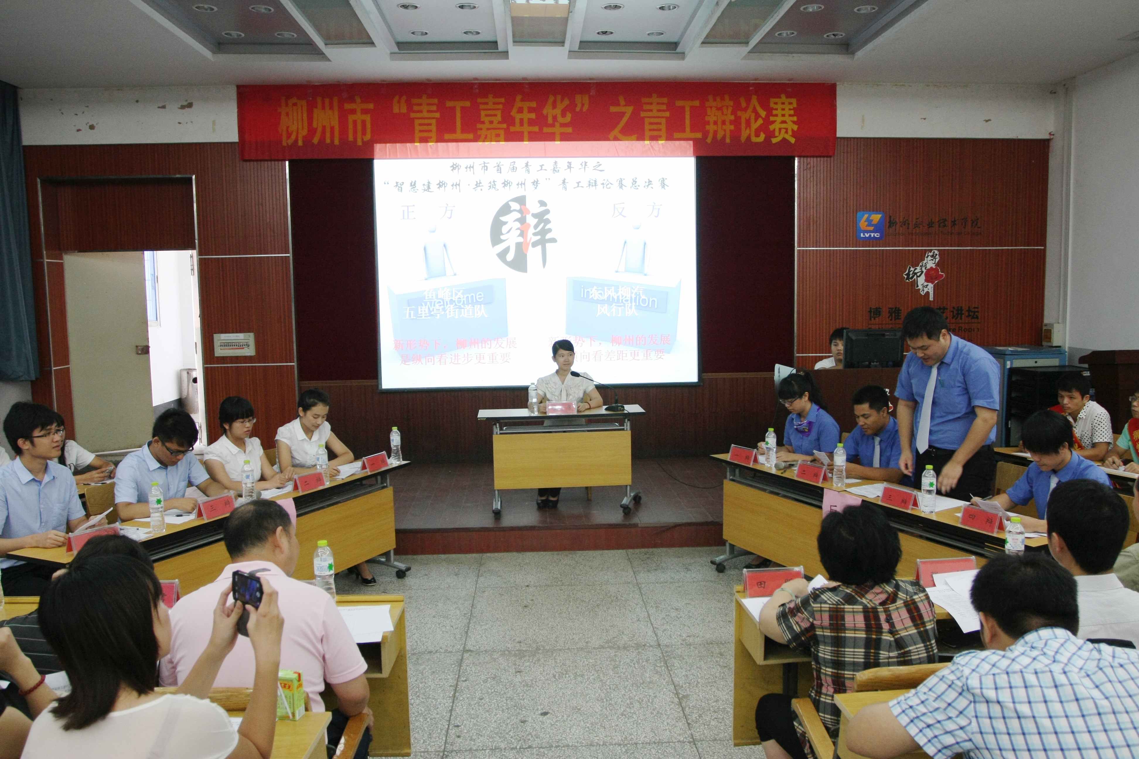 舌战青春辩天下——我公司参加 “智慧建柳州，共筑柳州梦”青工辩论赛